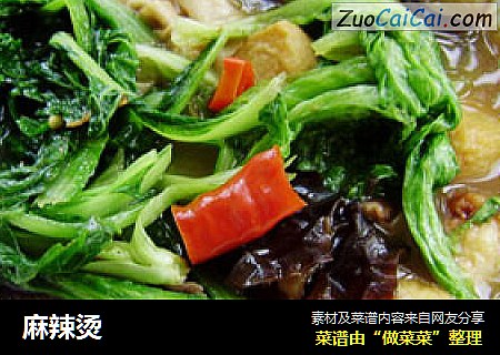 麻辣烫