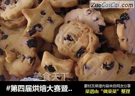 黑加仑饼干