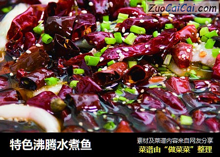 特色沸腾水煮鱼