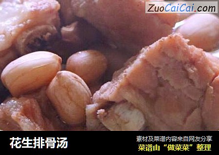 花生排骨汤