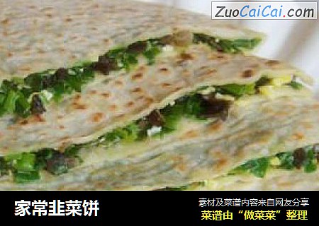 家常韭菜饼