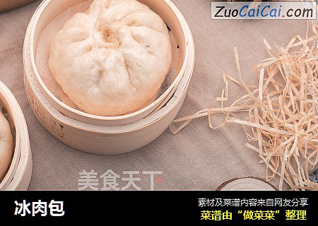 冰肉包