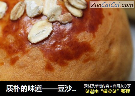 质朴的味道——豆沙面包