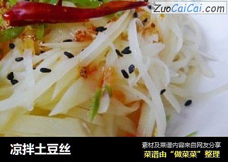 凉拌土豆丝