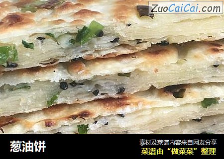 葱油饼