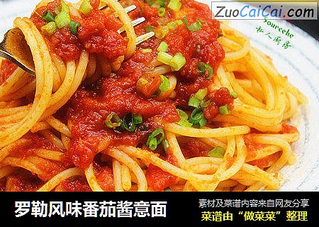 罗勒风味番茄酱意面
