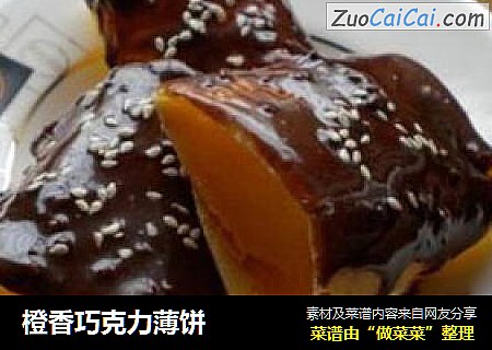 橙香巧克力薄饼