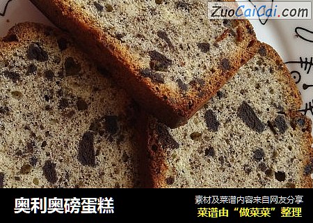 奥利奥磅蛋糕