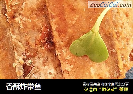 香酥炸带鱼