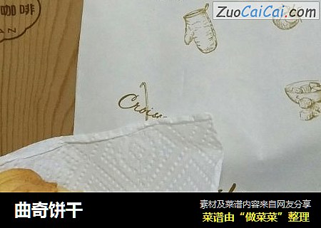 曲奇饼干