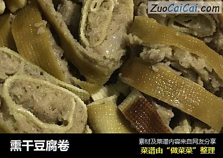 熏干豆腐卷