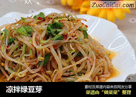 凉拌绿豆芽