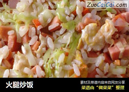 火腿炒饭