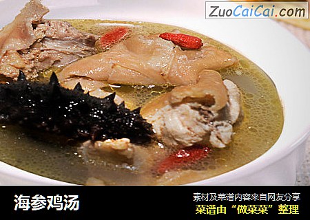 海参鸡汤