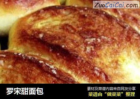 罗宋甜面包