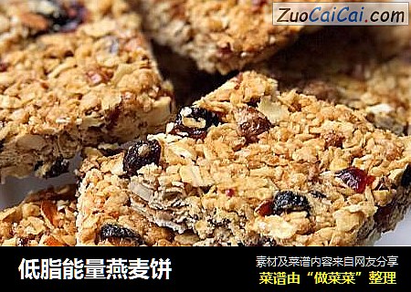 低脂能量燕麦饼