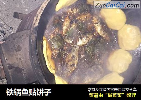 铁锅鱼贴饼子