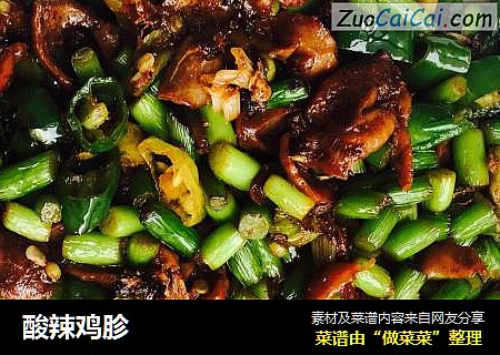酸辣鸡胗