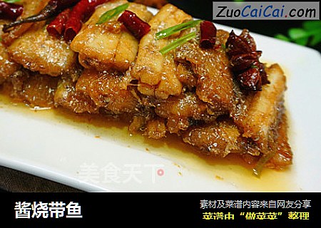 酱烧带鱼