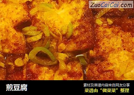 煎豆腐