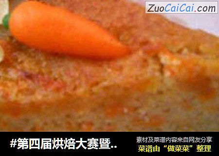 胡萝卜蛋糕
