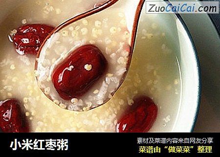 小米红枣粥