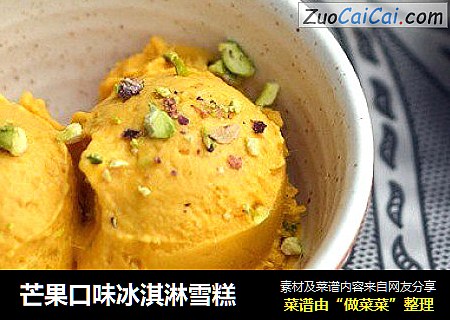 芒果口味冰淇淋雪糕