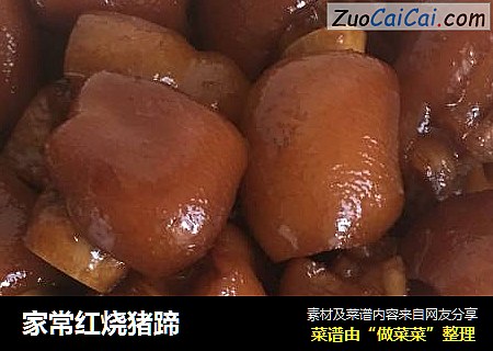 家常红烧猪蹄