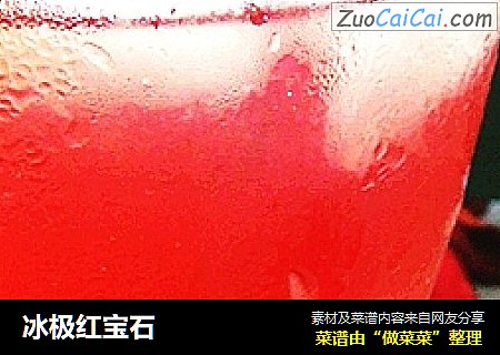 冰极红宝石