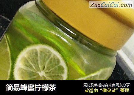简易蜂蜜柠檬茶