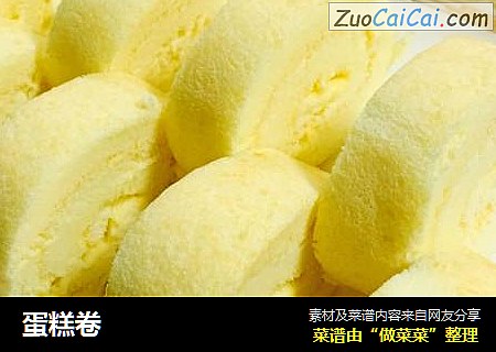 蛋糕卷