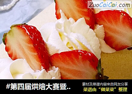 草莓奶油蛋糕卷