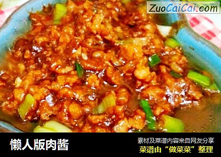 懒人版肉酱