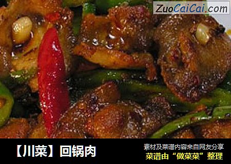回锅肉