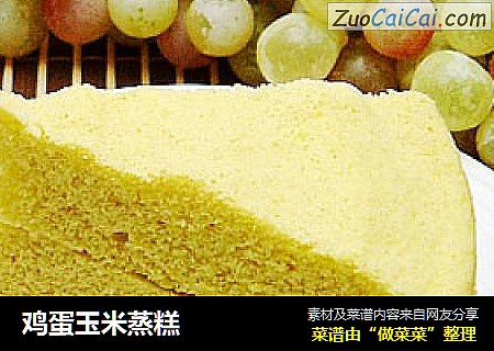 鸡蛋玉米蒸糕