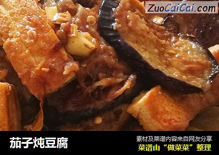 茄子炖豆腐