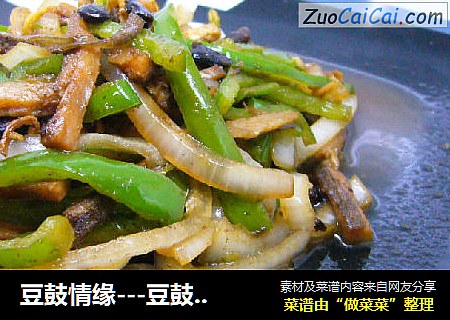 豆鼓情缘---豆鼓青椒炒鱼干