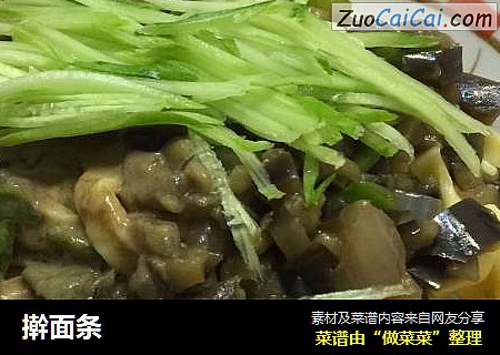 擀面条