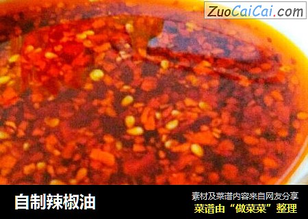 自制辣椒油