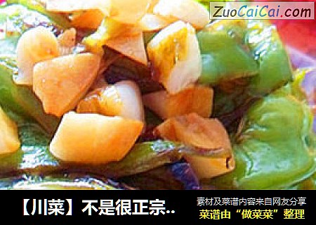 【川菜】不是很正宗的——虎皮青椒