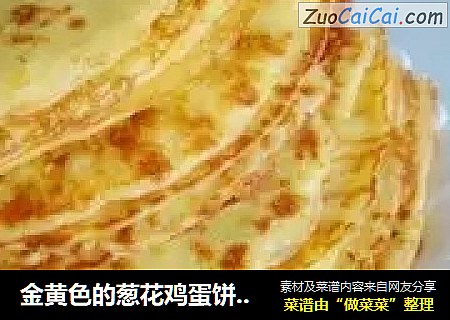 金黄色的葱花鸡蛋饼，你会做吗？