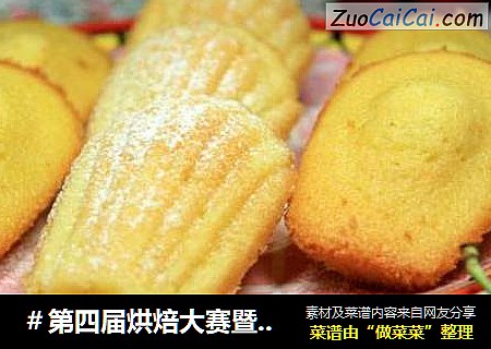 玛德琳蛋糕