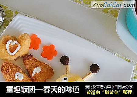 童趣饭团—春天的味道