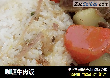 咖喱牛肉饭
