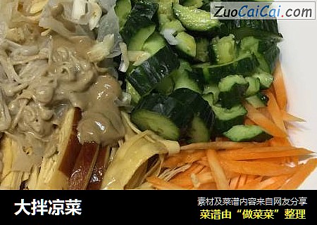 大拌凉菜