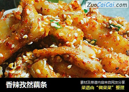 香辣孜然藕条