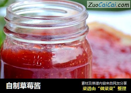 自制草莓酱