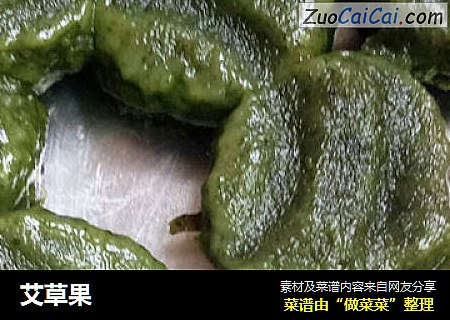 艾草果