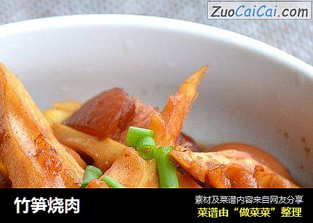 竹笋烧肉
