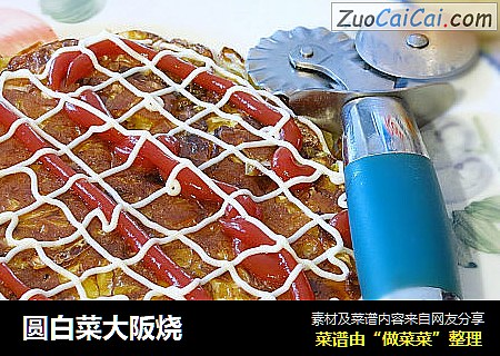 圆白菜大阪烧